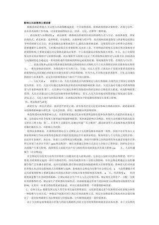 影响公共政策的主要因素