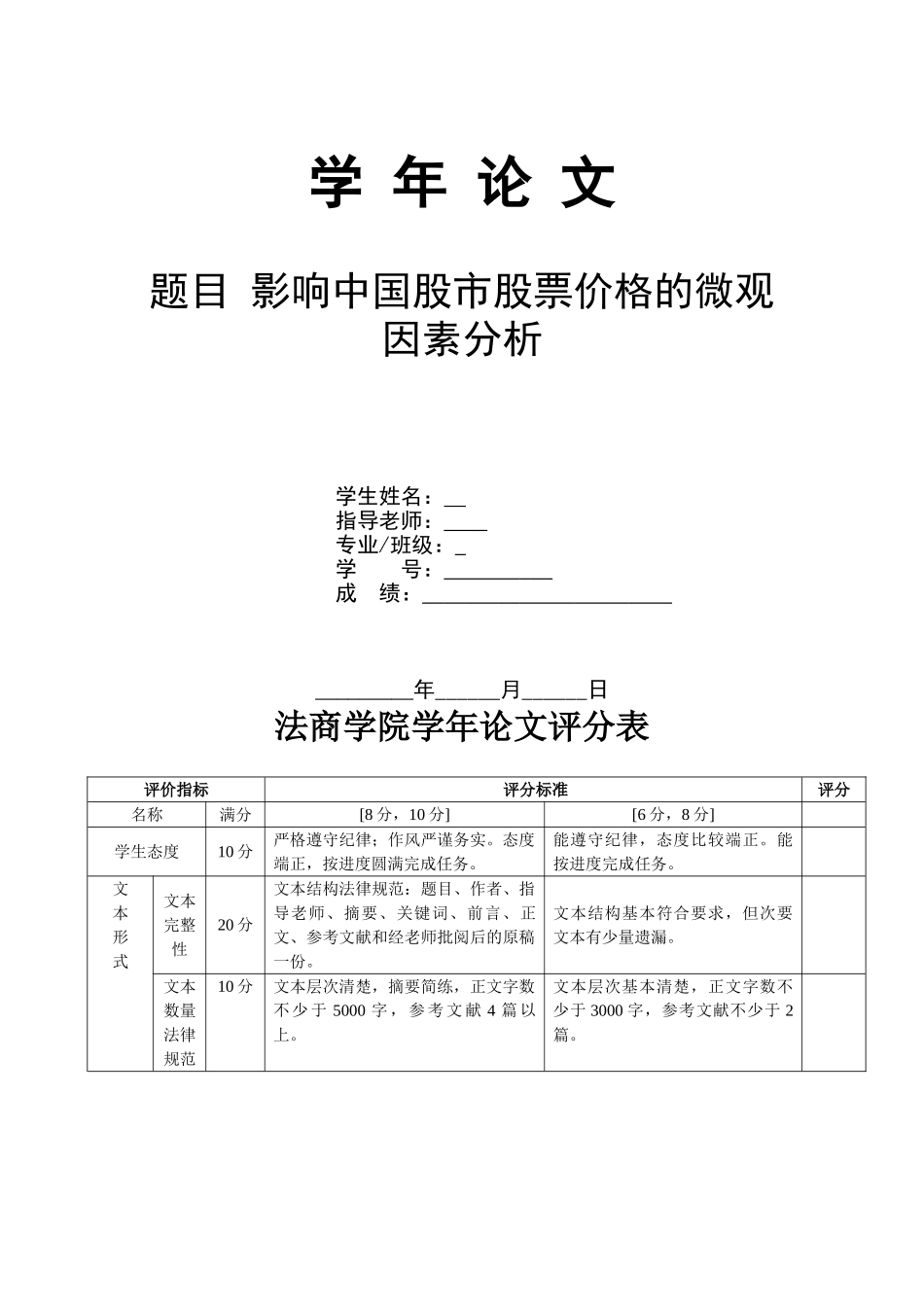 影响中国股市股票价格的微观因素分析_第1页