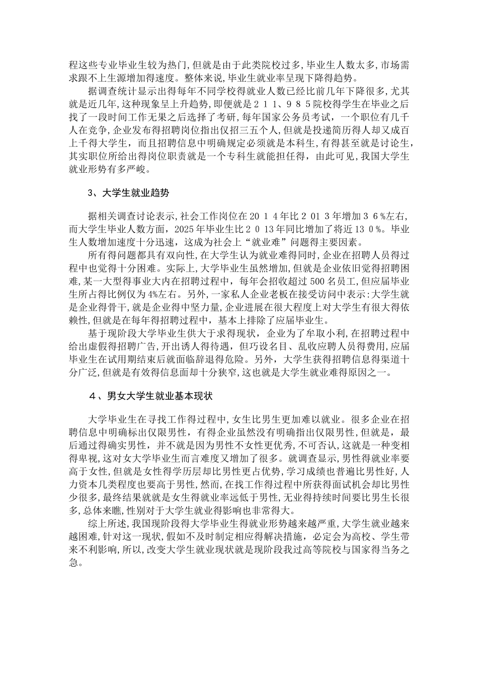 影响大学生就业因素分析_第2页