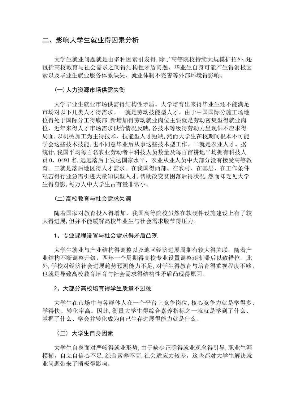 影响大学生就业因素分析_第3页