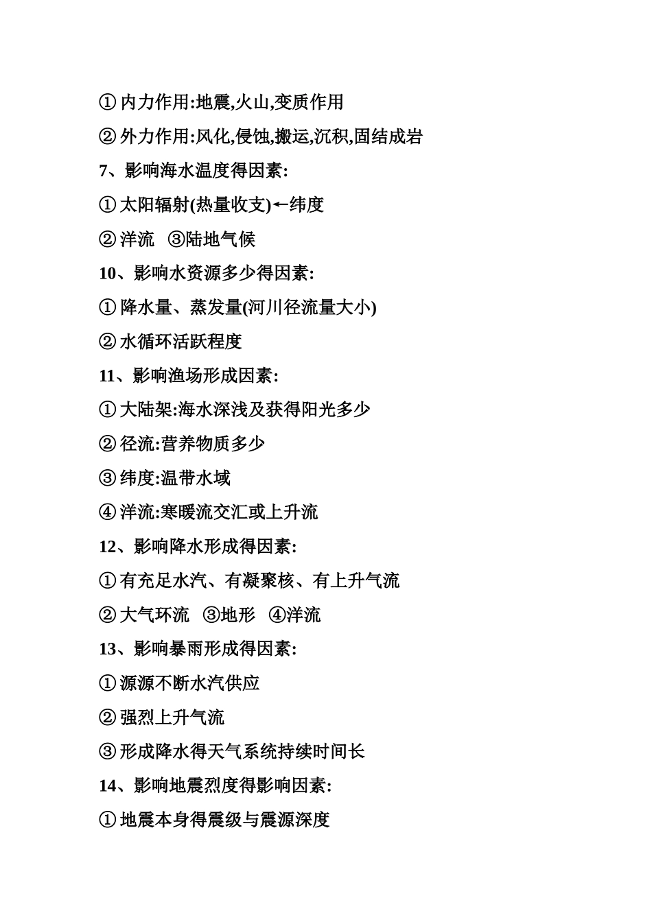 影响因素分析汇总_第2页