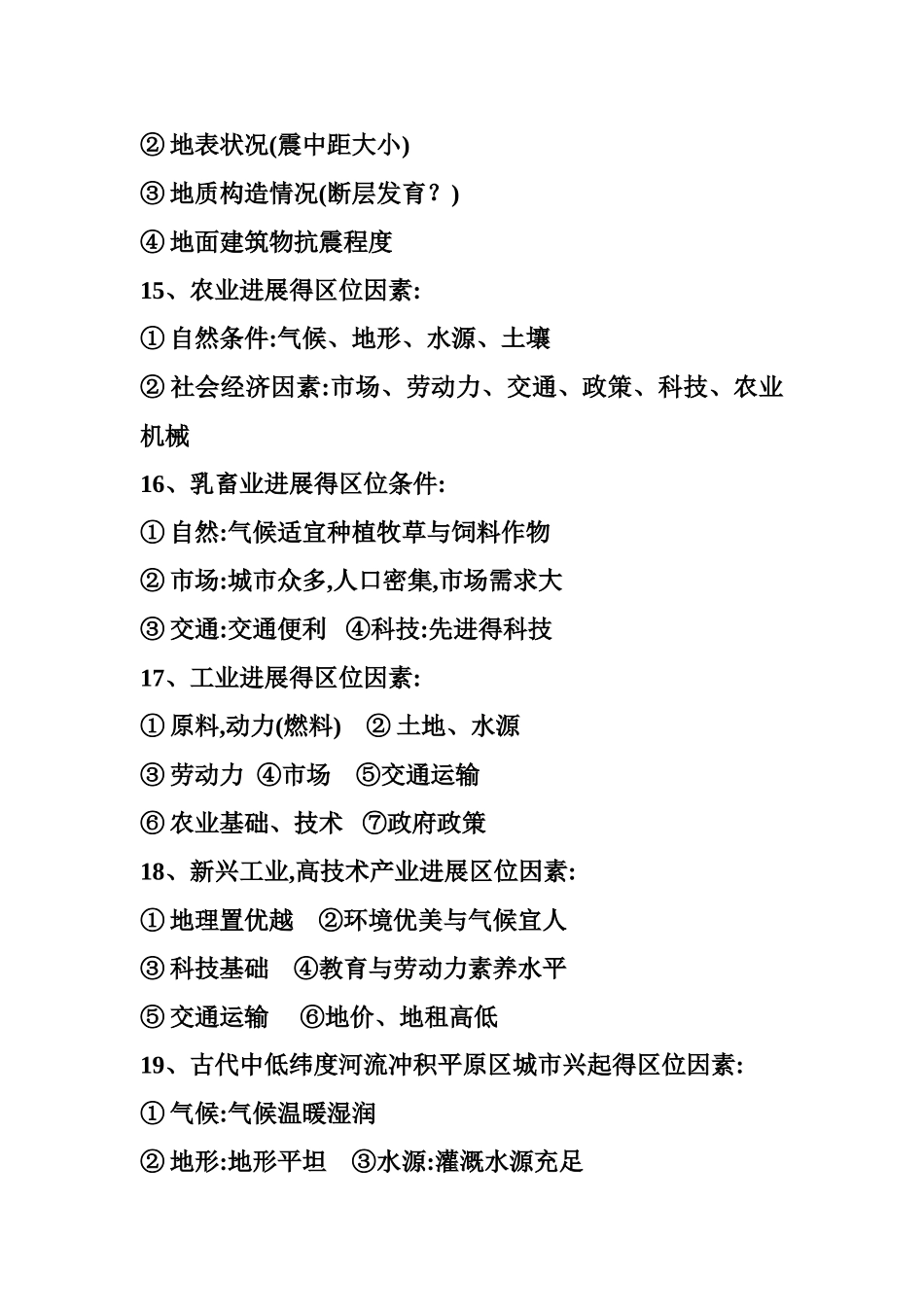 影响因素分析汇总_第3页