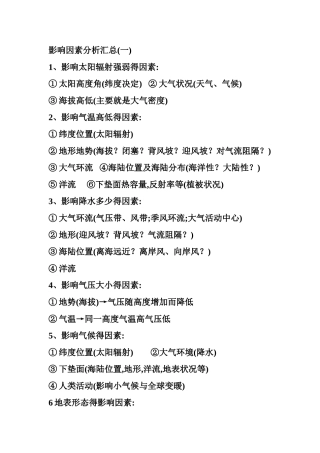 影响因素分析汇总