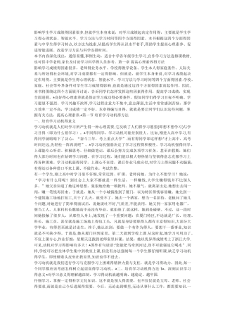 影响学生学习成绩的因素