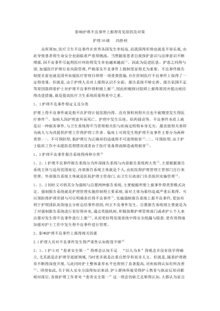 影响护理不良事件上报的原因及对策