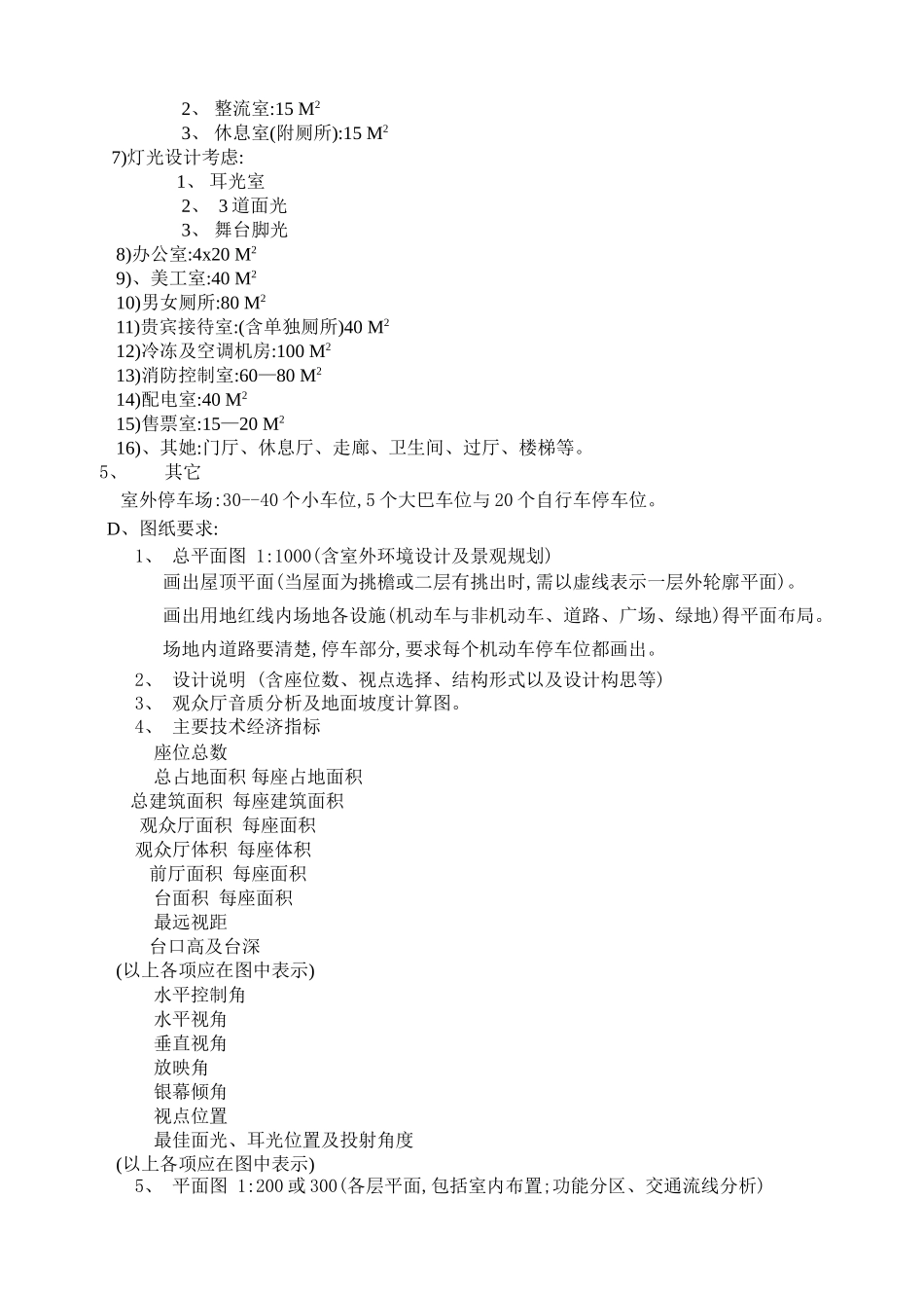 影剧院设计任务书_第2页