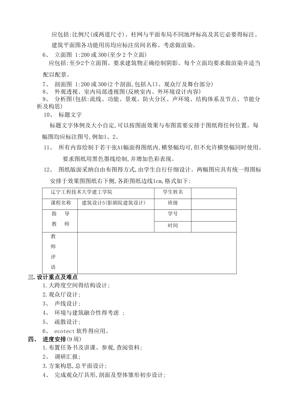 影剧院设计任务书_第3页