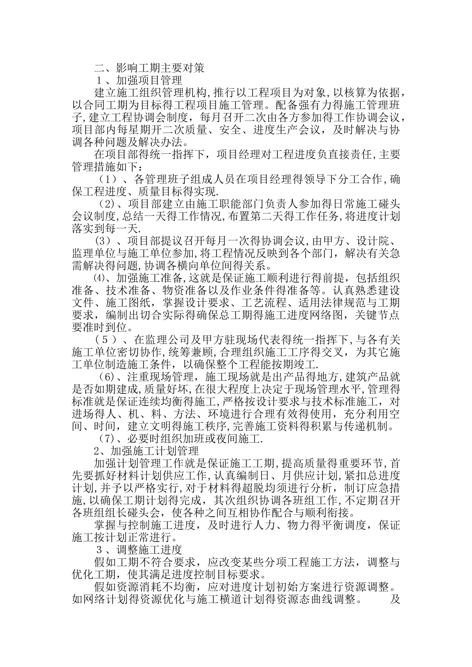 影响工期r的主要因素及对策_第2页