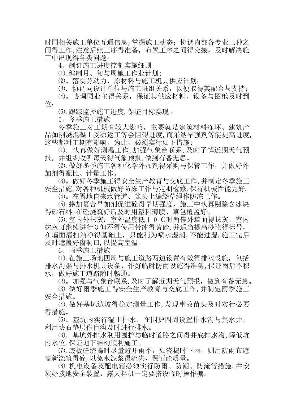 影响工期r的主要因素及对策_第3页