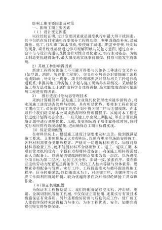 影响工期r的主要因素及对策