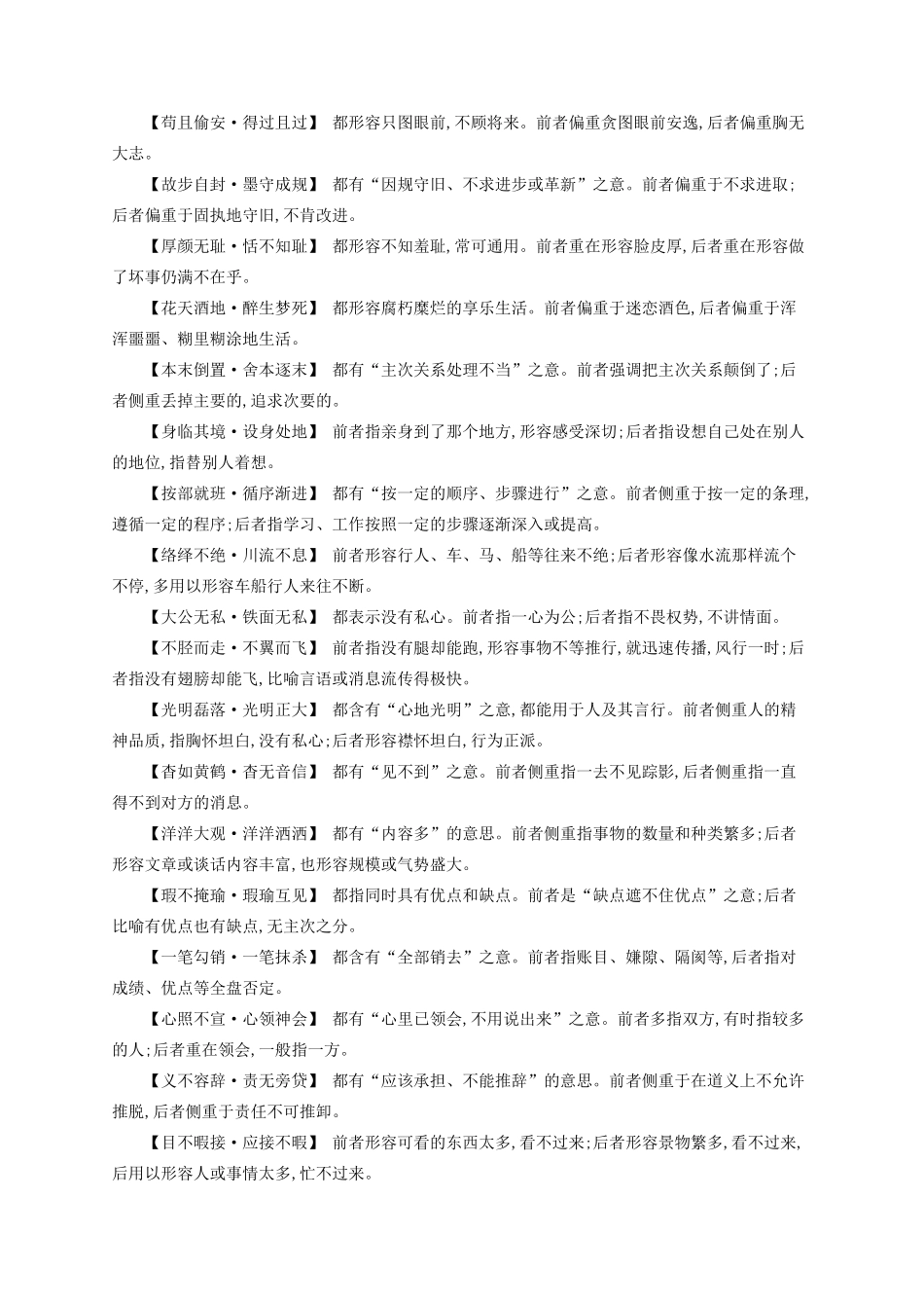 （全国版）高考语文一轮复习 知识清单 近义成语-人教版高三全册语文素材_第2页