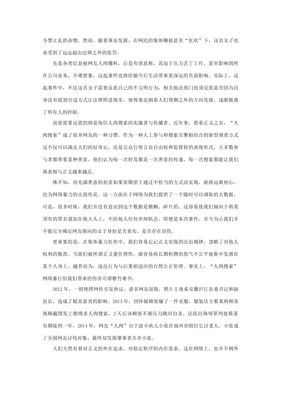 （1月第2辑）高考语文 作文备考素材集锦“光明媒体观点撷英”-人教版高三全册语文素材_第2页