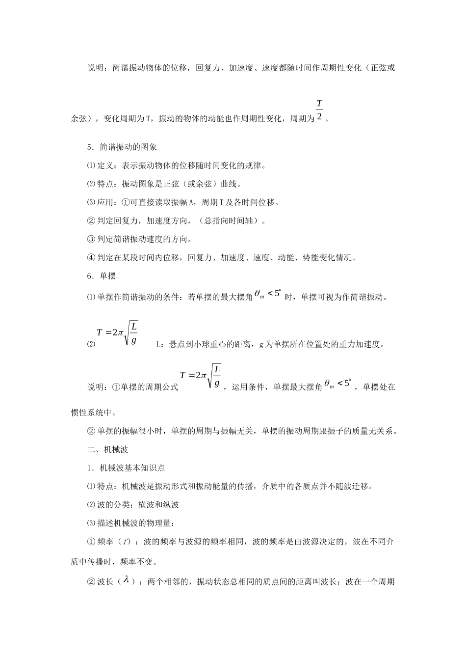 高考物理 快速提分法 模型十八 机械振动和机械波学案（含解析）-人教版高三全册物理学案_第2页