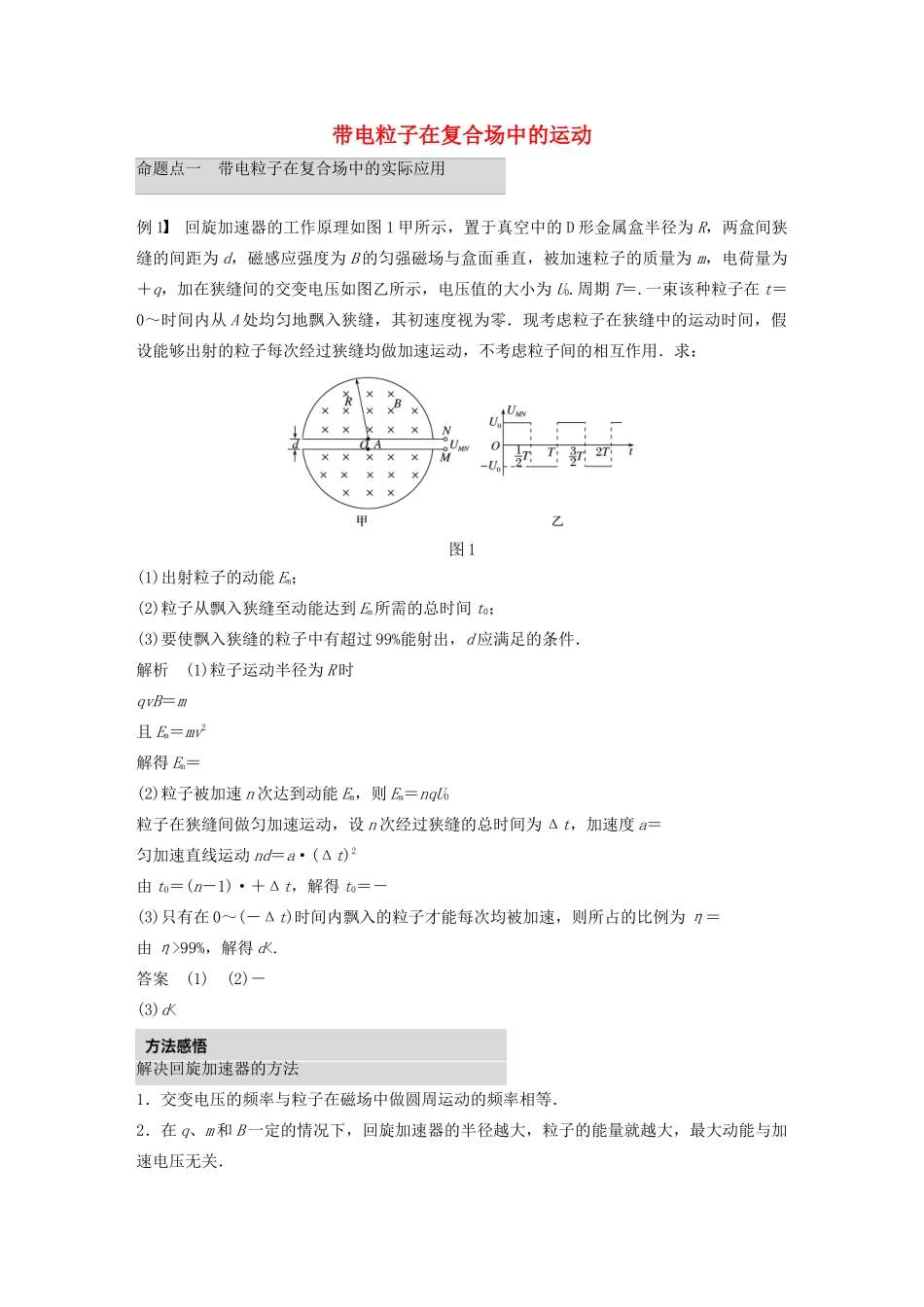 高考物理 考前冲刺30天 第六讲 必考计算题 带电粒子在复合场中的运动学案（含解析）-人教版高三全册物理学案_第1页