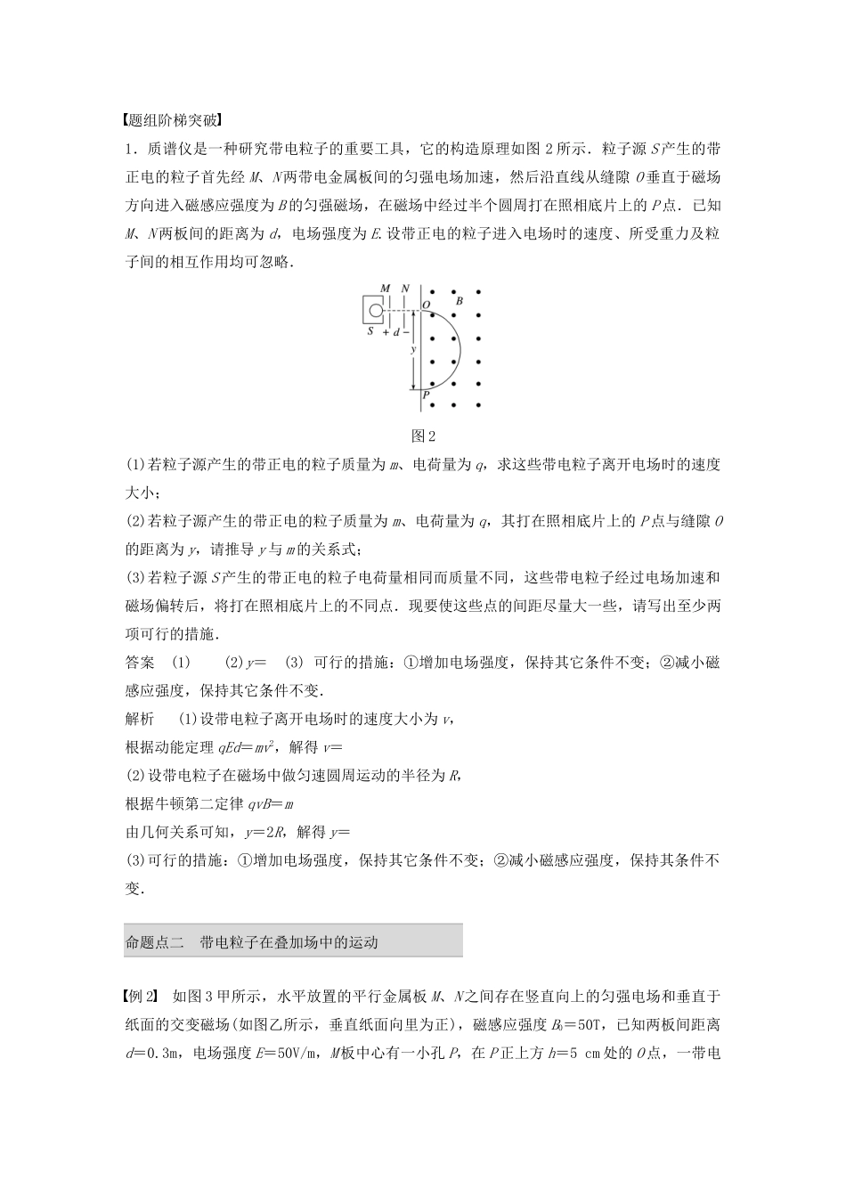 高考物理 考前冲刺30天 第六讲 必考计算题 带电粒子在复合场中的运动学案（含解析）-人教版高三全册物理学案_第2页