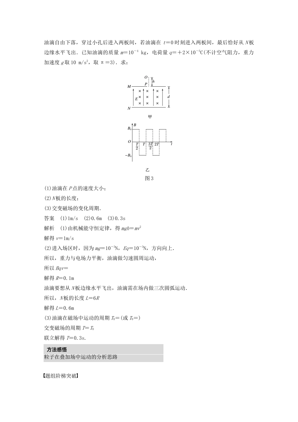 高考物理 考前冲刺30天 第六讲 必考计算题 带电粒子在复合场中的运动学案（含解析）-人教版高三全册物理学案_第3页