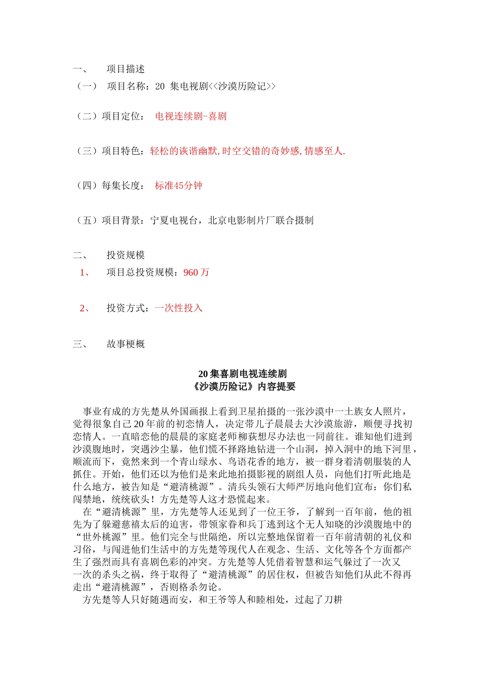 影视制作项目可行性研究报告书_第3页