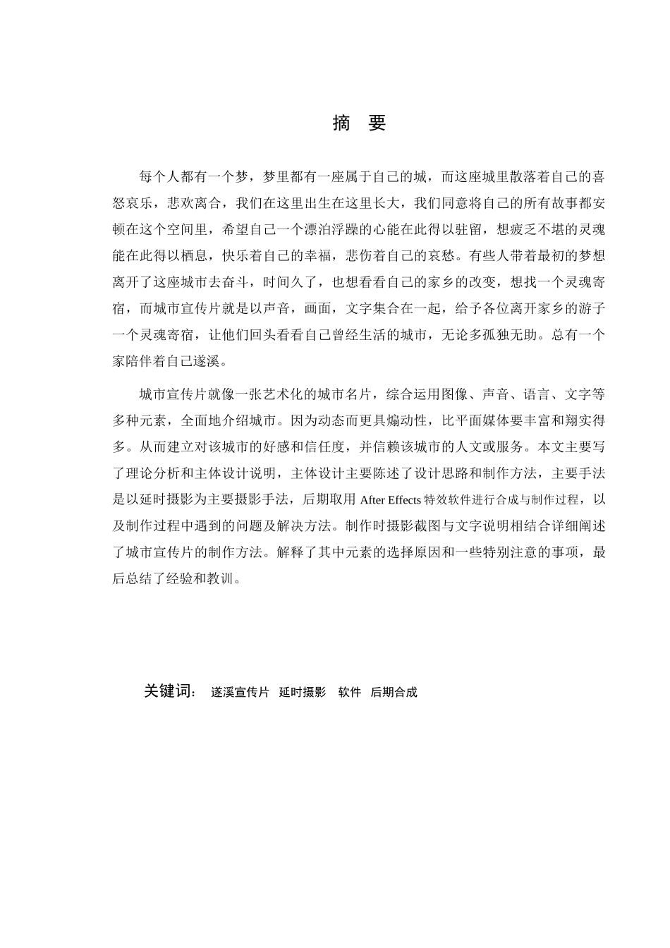 影视动漫专业运用延时摄影创作城市宣传短片的尝试学位论文_第2页