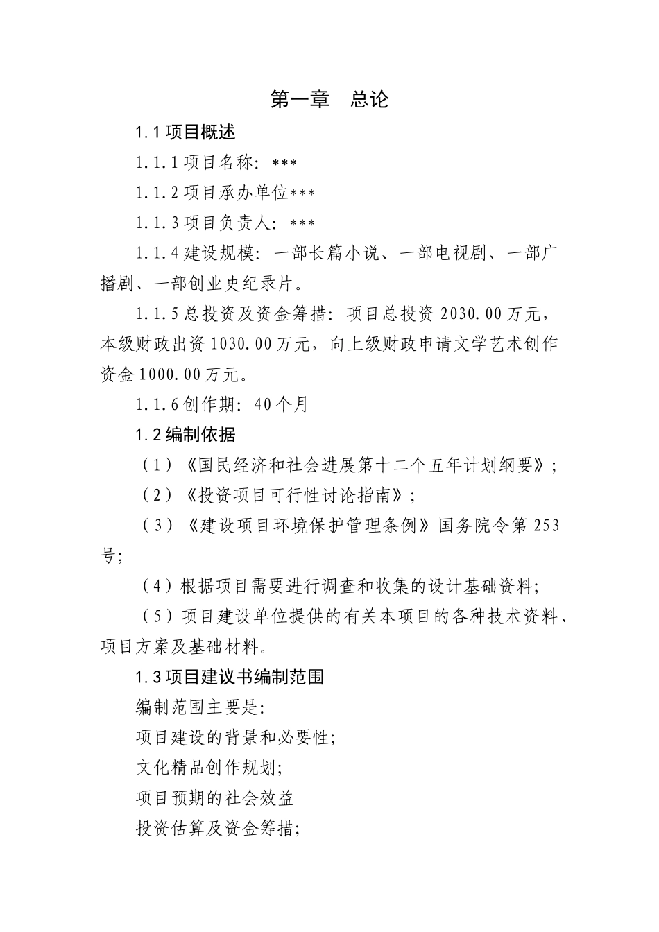 影视-小说-纪录片建议书_第3页