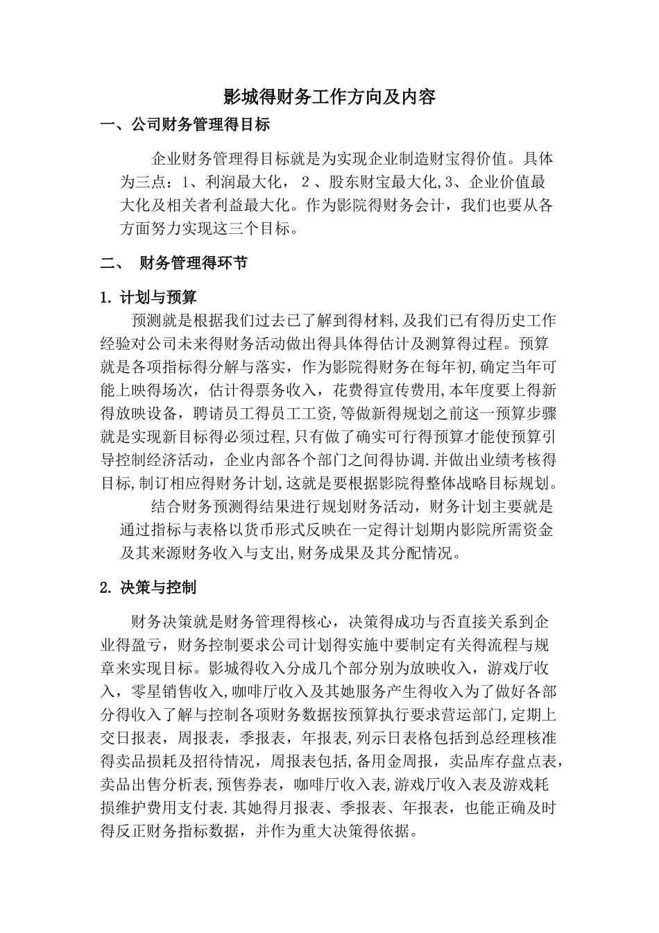 影城会计规划_第1页