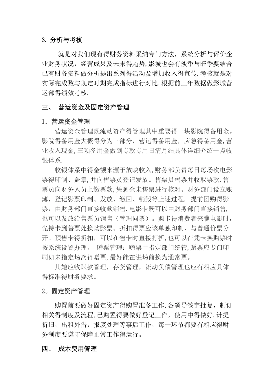 影城会计规划_第2页