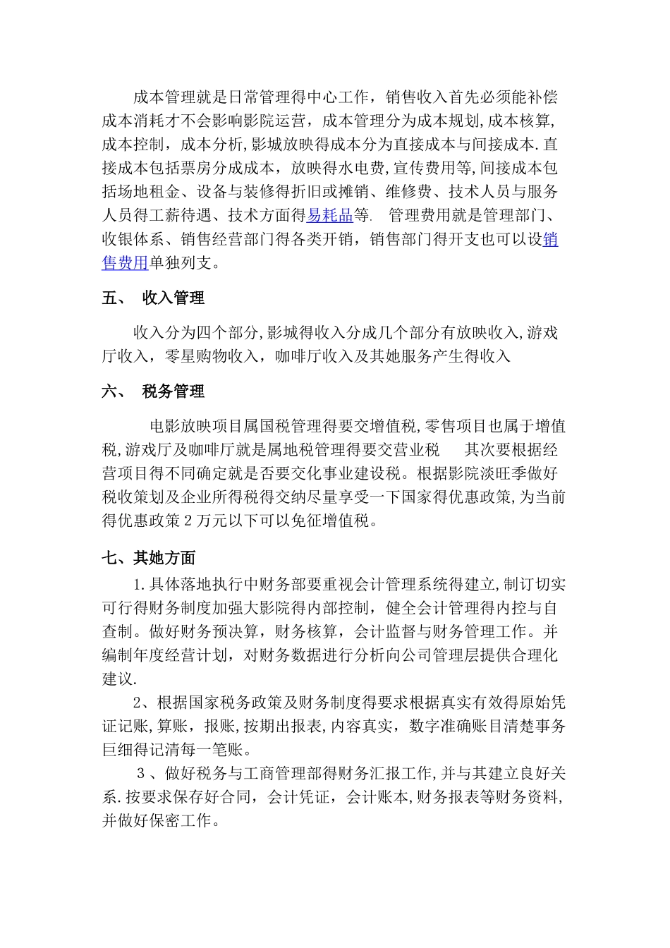 影城会计规划_第3页