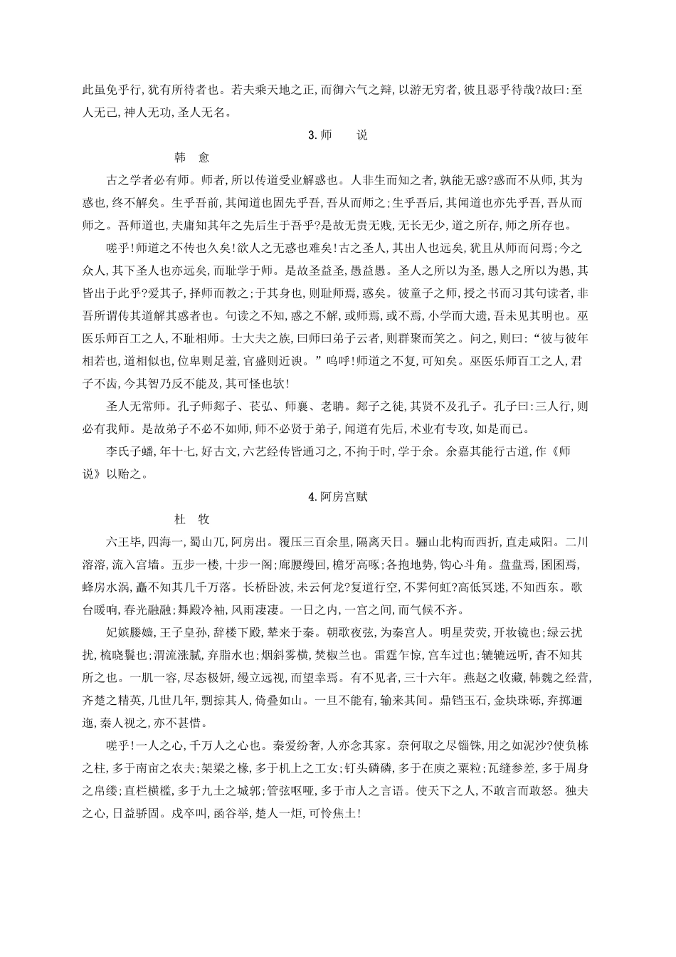 （全国版）高考语文一轮复习 知识清单 文言诗文背诵推荐篇目-人教版高三全册语文素材_第2页