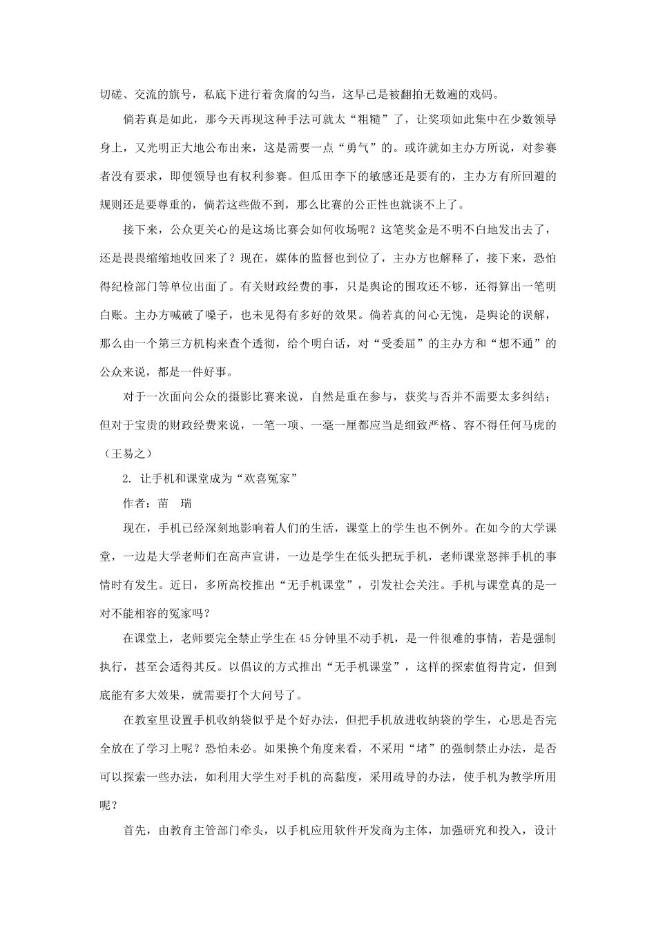 （1月第2辑）高考语文 作文备考素材集锦“光明言论”-人教版高三全册语文素材_第2页