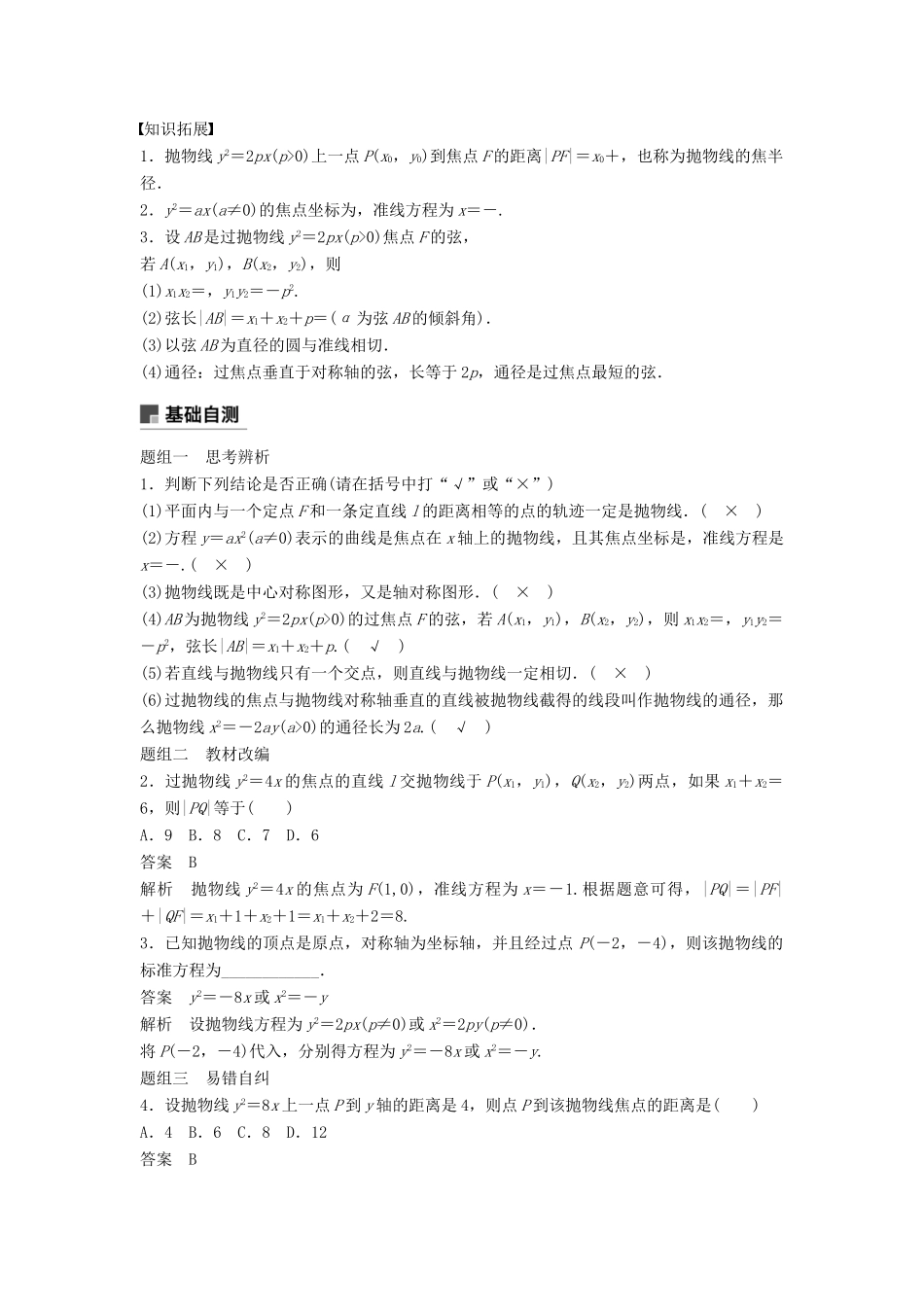 高考数学大一轮复习 第九章 平面解析几何 9.6 抛物线学案 理 北师大版-北师大版高三全册数学学案_第2页