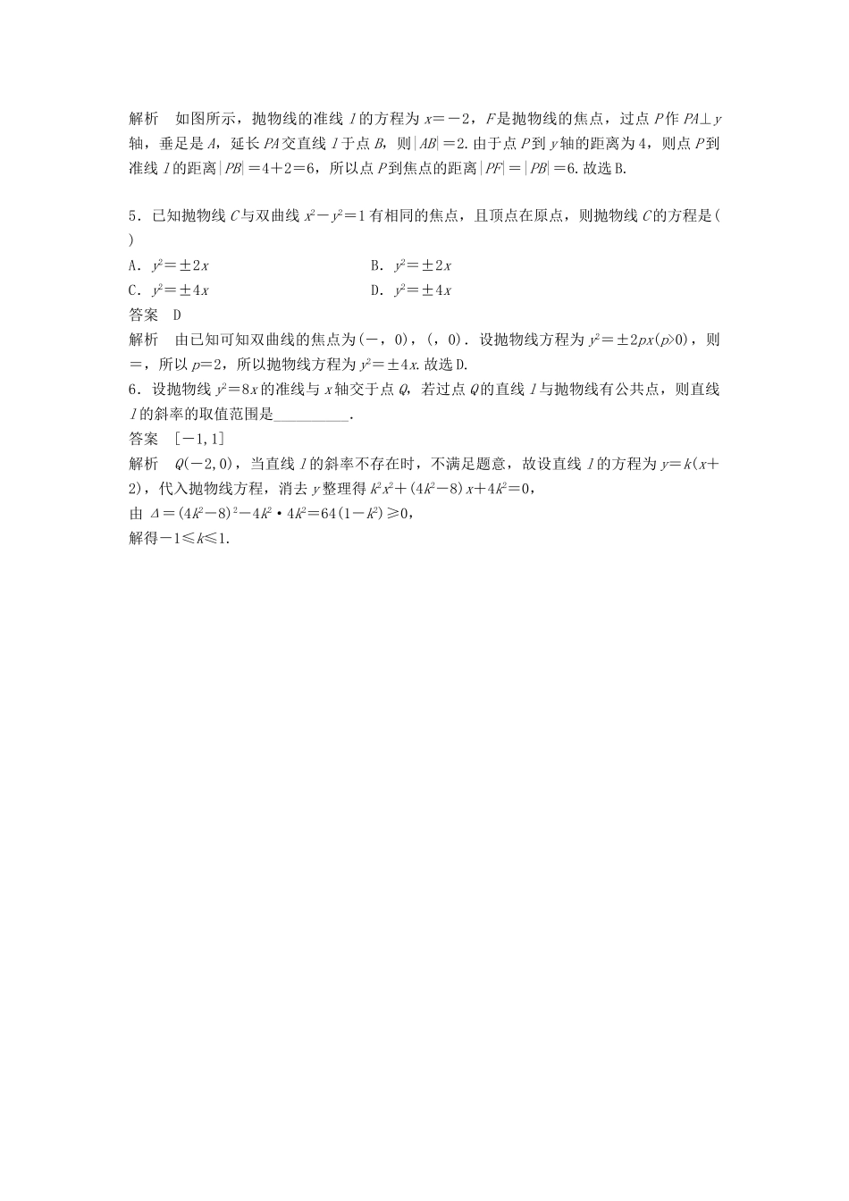 高考数学大一轮复习 第九章 平面解析几何 9.6 抛物线学案 理 北师大版-北师大版高三全册数学学案_第3页