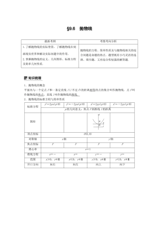 高考数学大一轮复习 第九章 平面解析几何 9.6 抛物线学案 理 北师大版-北师大版高三全册数学学案
