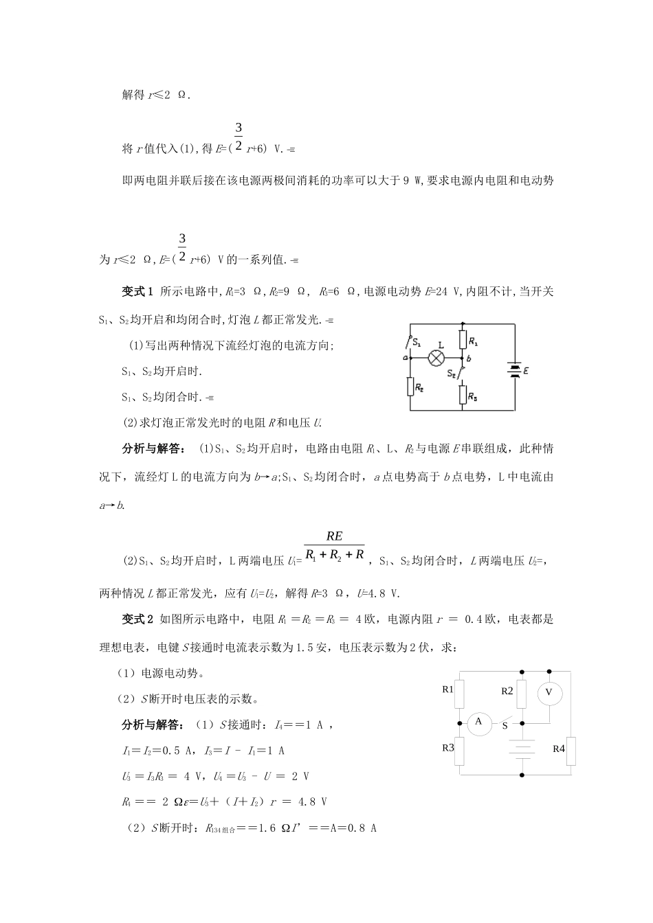 高考物理 快速提分法 模型十二 电路的分析和计算学案（含解析）-人教版高三全册物理学案_第3页