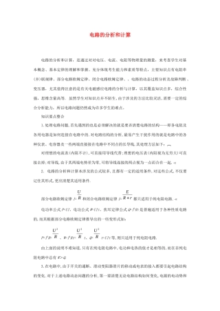 高考物理 快速提分法 模型十二 电路的分析和计算学案（含解析）-人教版高三全册物理学案