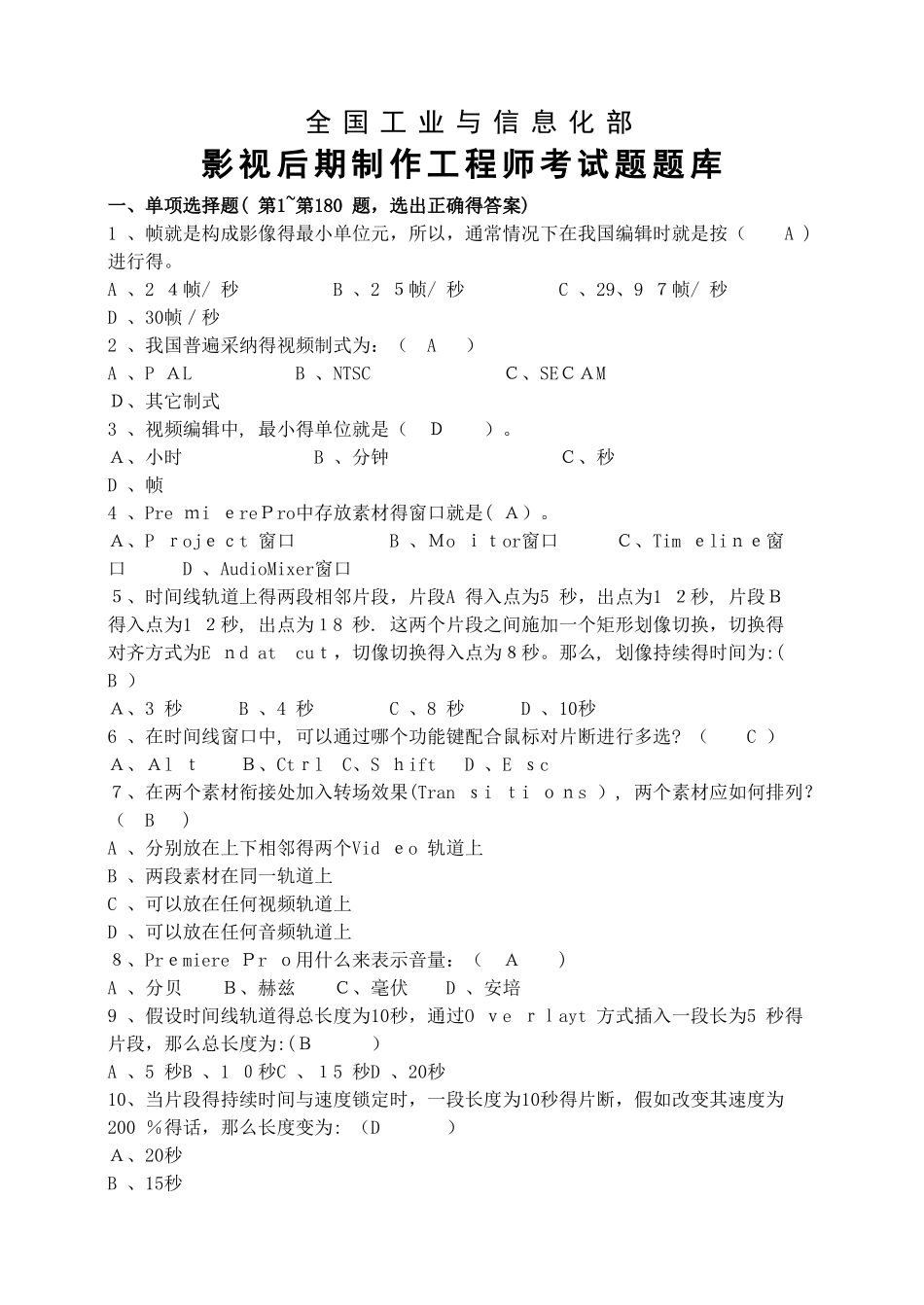 影视后期制作工程师试题题库_第1页