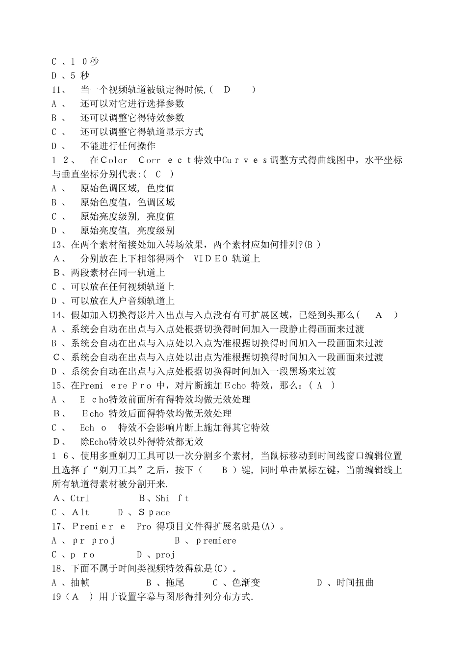 影视后期制作工程师试题题库_第2页