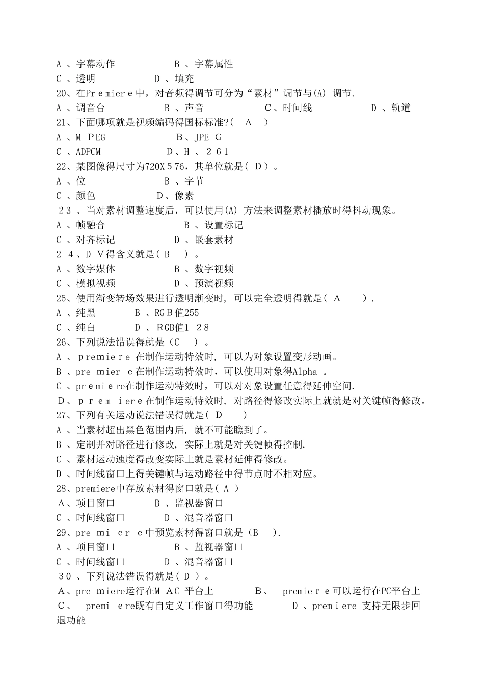 影视后期制作工程师试题题库_第3页