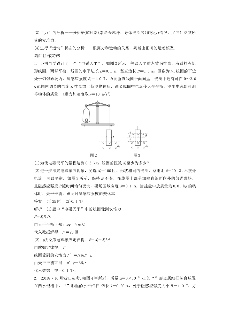 高考物理 考前冲刺30天 第七讲 必考计算题 电磁感应规律的综合应用学案（含解析）-人教版高三全册物理学案_第2页