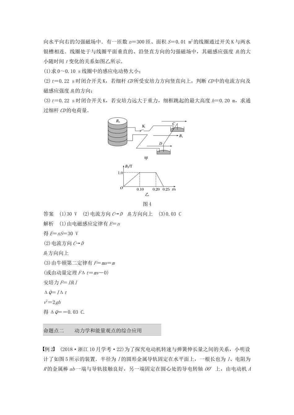 高考物理 考前冲刺30天 第七讲 必考计算题 电磁感应规律的综合应用学案（含解析）-人教版高三全册物理学案_第3页