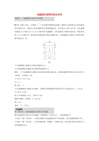 高考物理 考前冲刺30天 第七讲 必考计算题 电磁感应规律的综合应用学案（含解析）-人教版高三全册物理学案