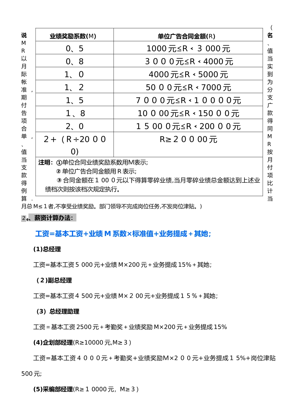 影视文化传播公司组织结构及薪酬方法_第3页