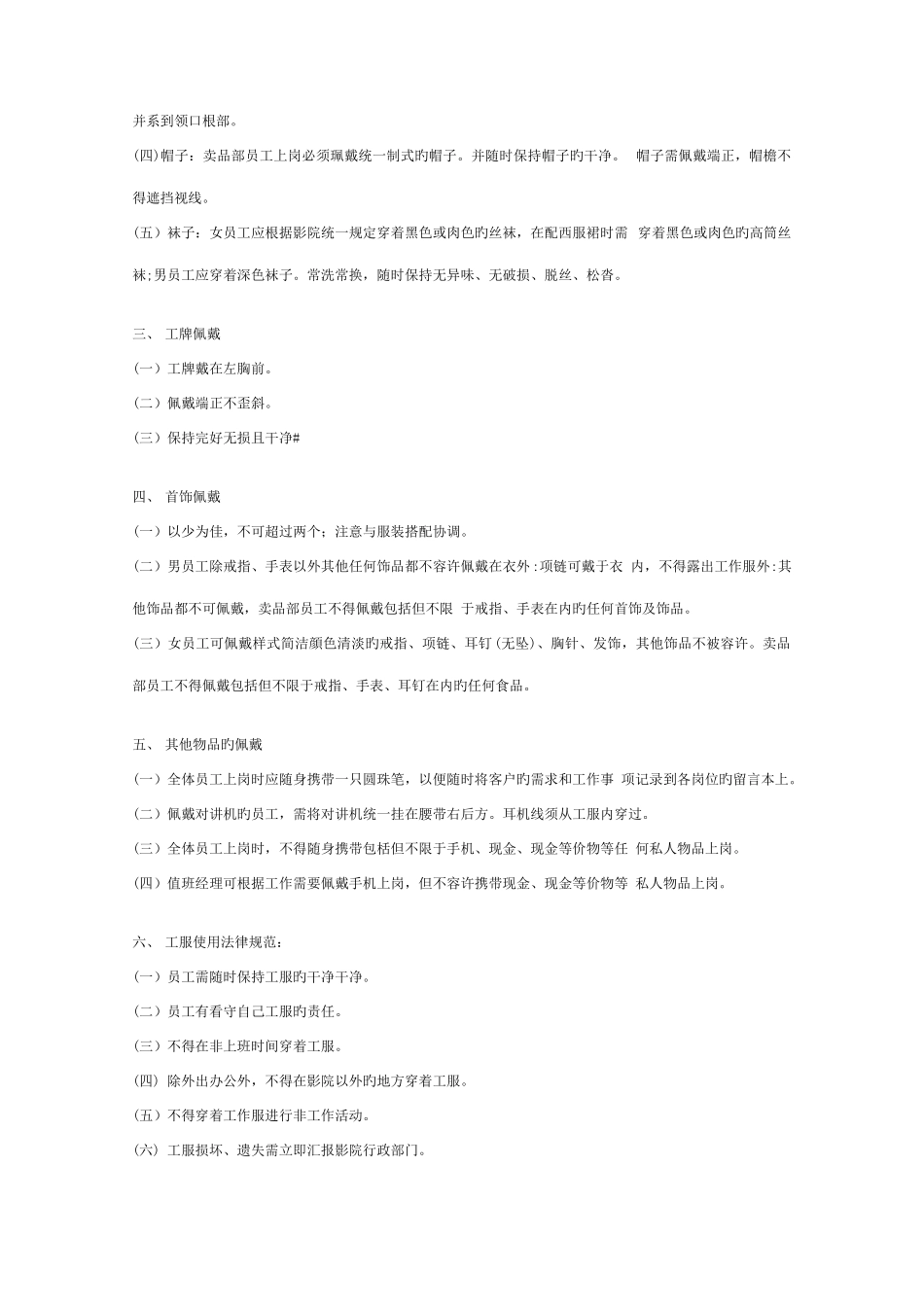 影院仪容仪表管理规范_第2页