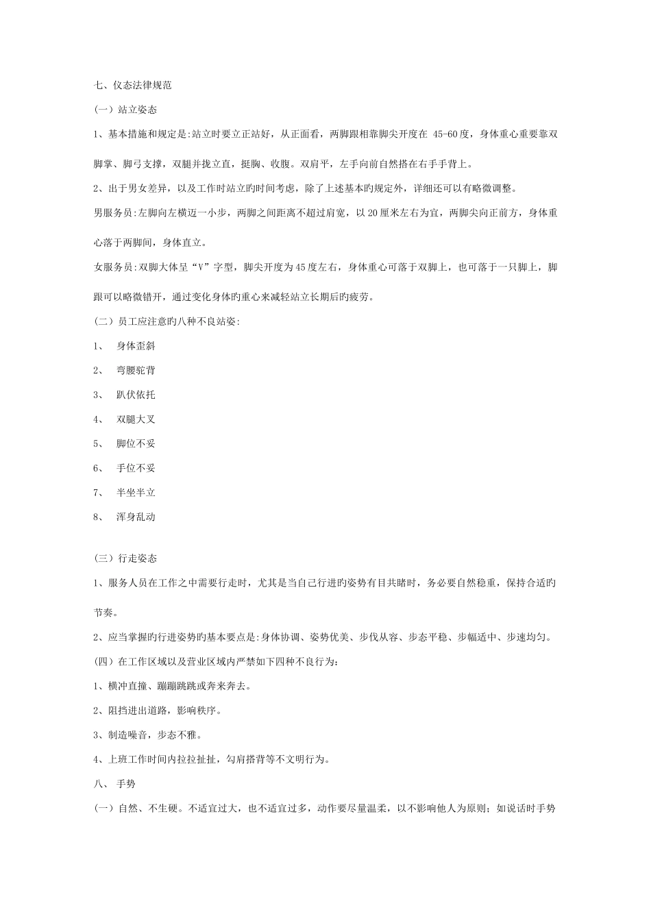 影院仪容仪表管理规范_第3页