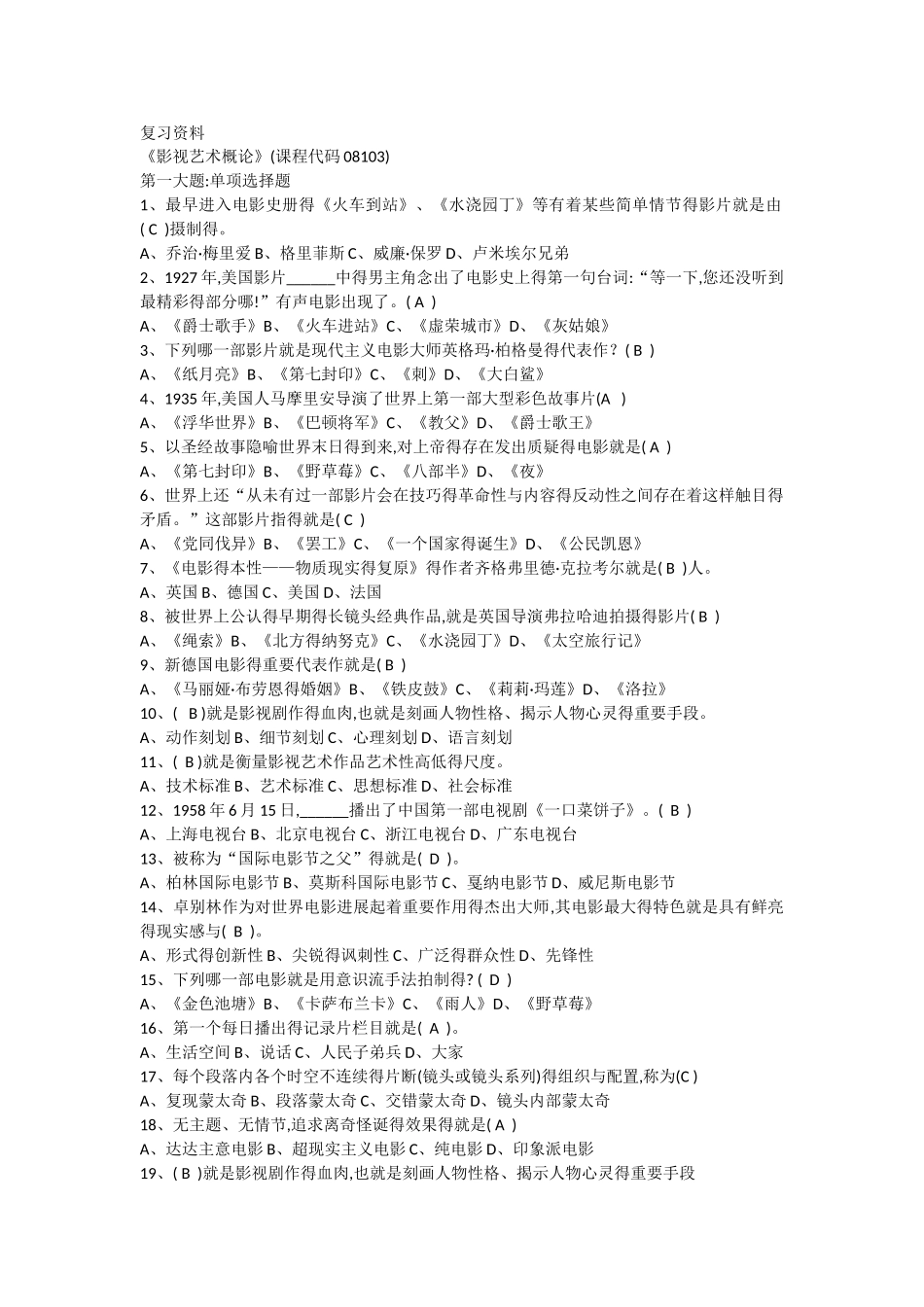 影视艺术概论答案_第1页