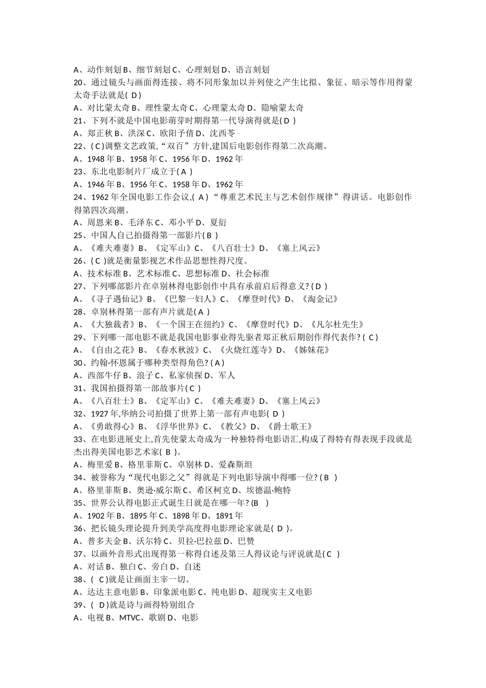 影视艺术概论答案_第2页