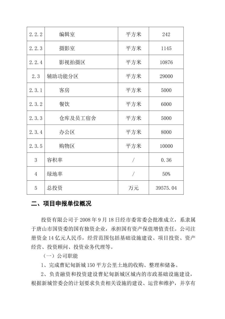 影视文化中心可研报告_第3页