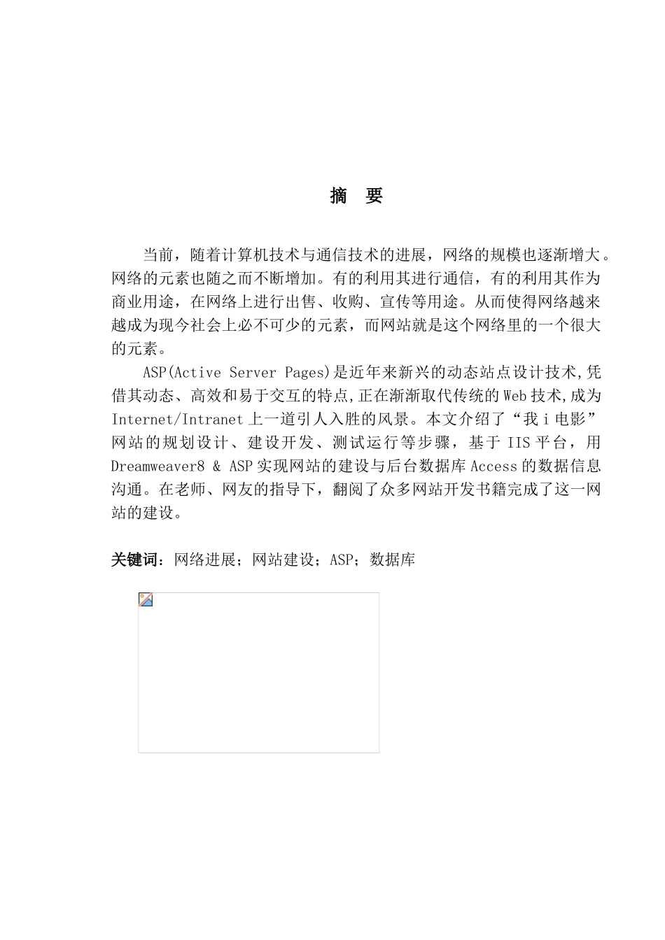 影院网站设计与实践-毕设论文_第2页