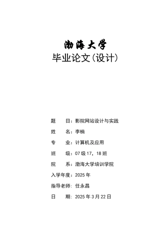 影院网站设计与实践-毕设论文
