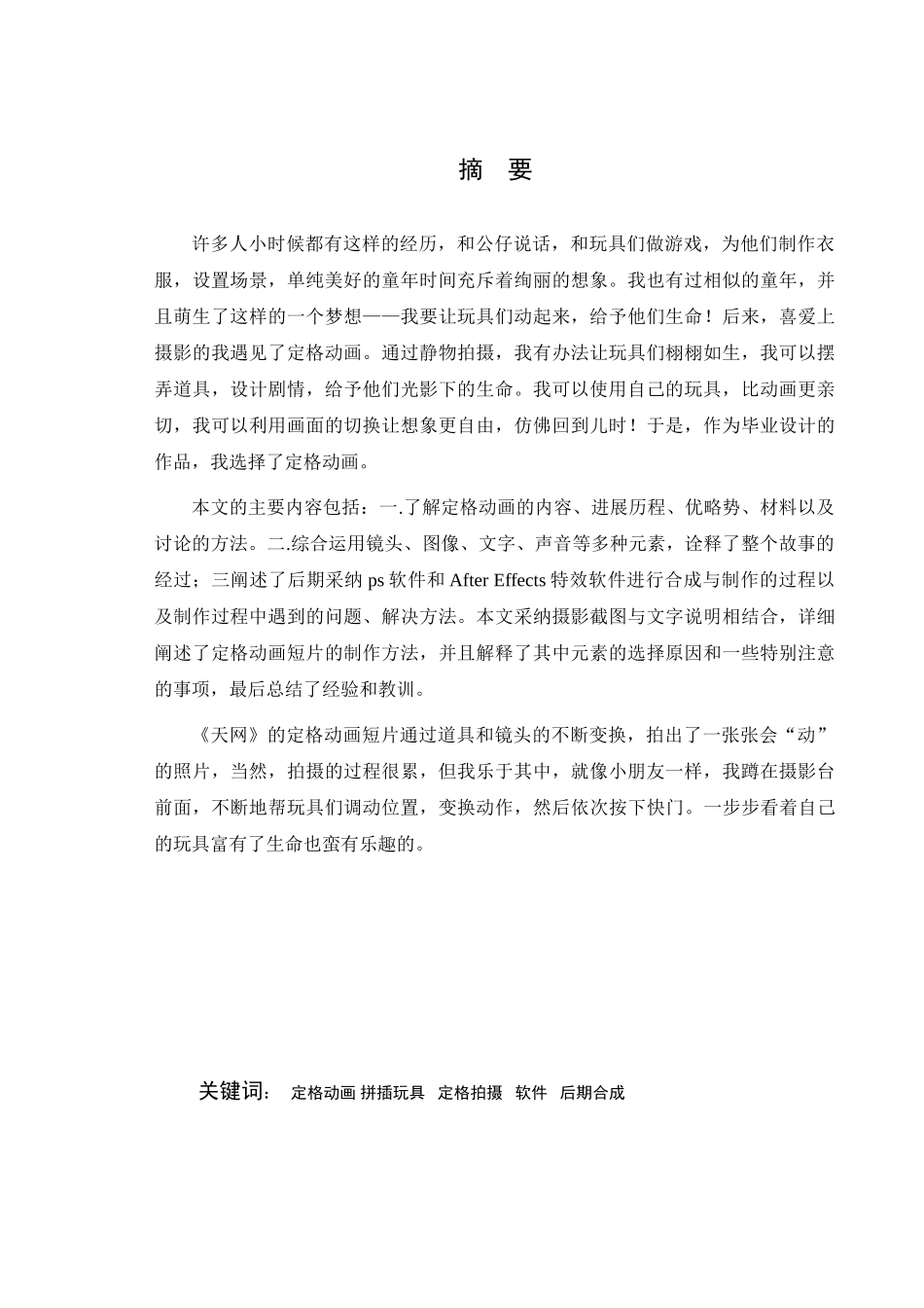 影视动漫专业定格动画短片的创作尝试学位论文_第2页