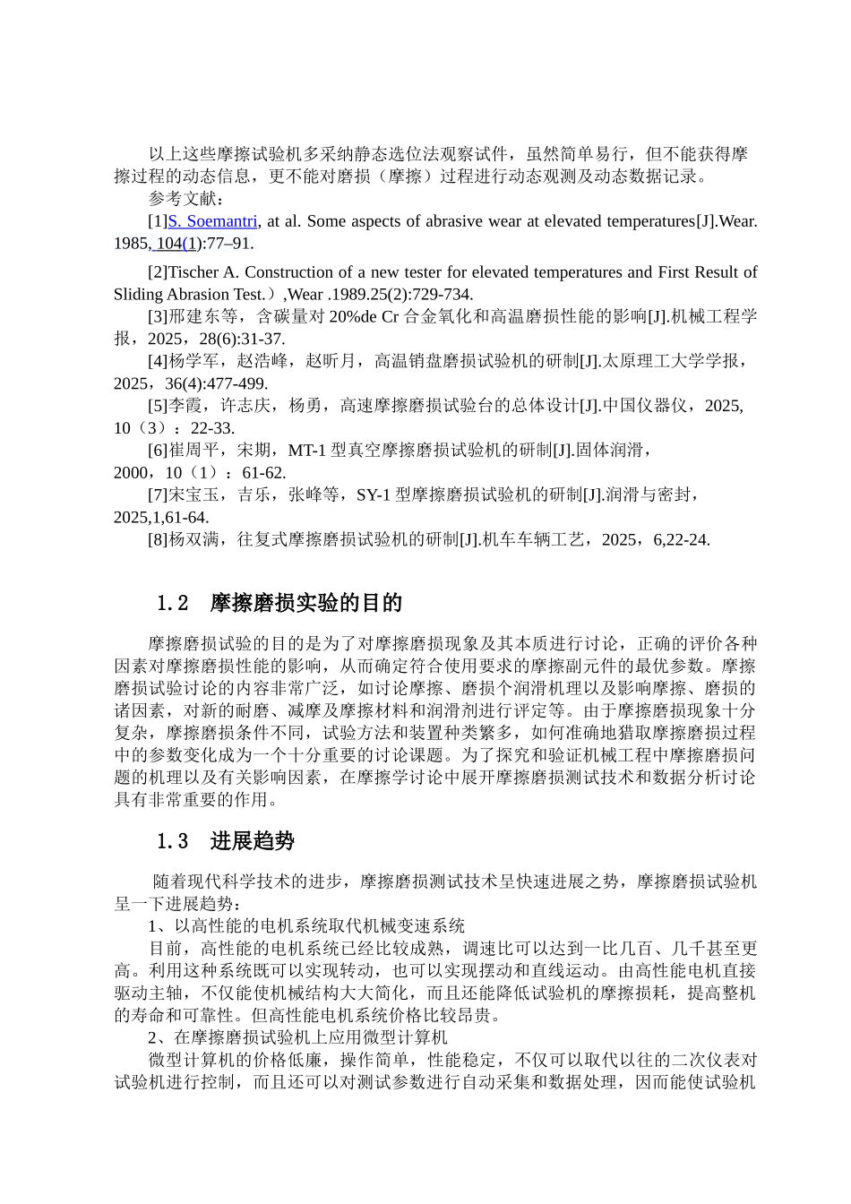 往复式摩擦磨损实验台的设计(1)学位论文_第3页