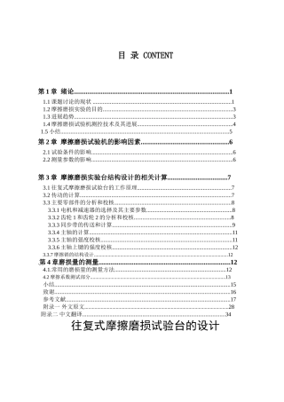 往复式摩擦磨损实验台的设计(1)学位论文